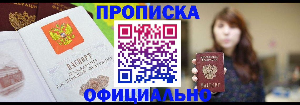 временная регистрация собственник в Чегеме