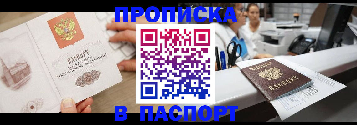 временная прописка в Чегеме