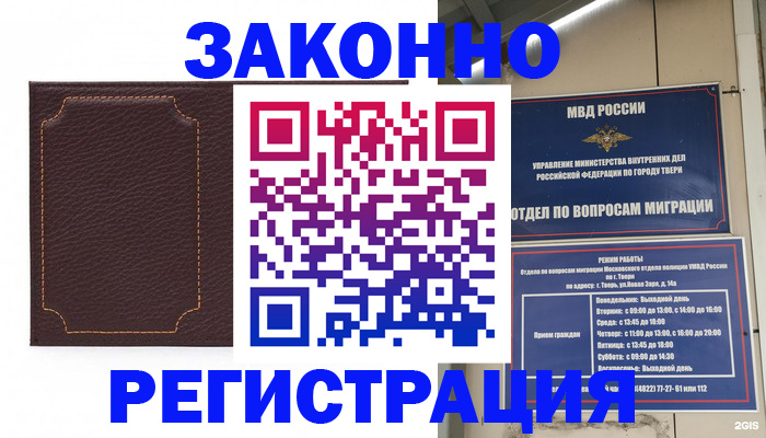 временная регистрация законно в Чегеме